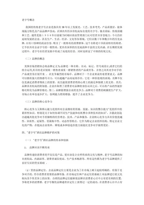 老字号概念