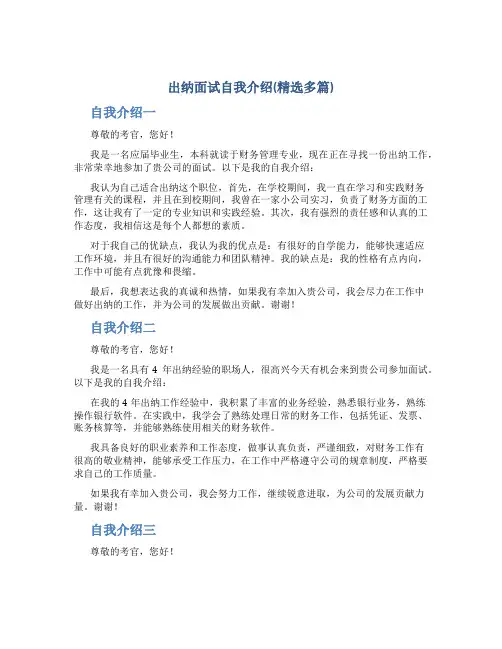 出纳面试自我介绍(精选多篇)