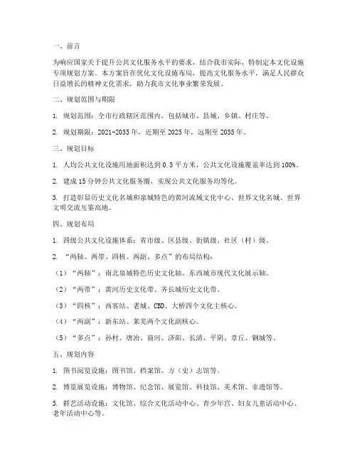 文化设施专项规划方案