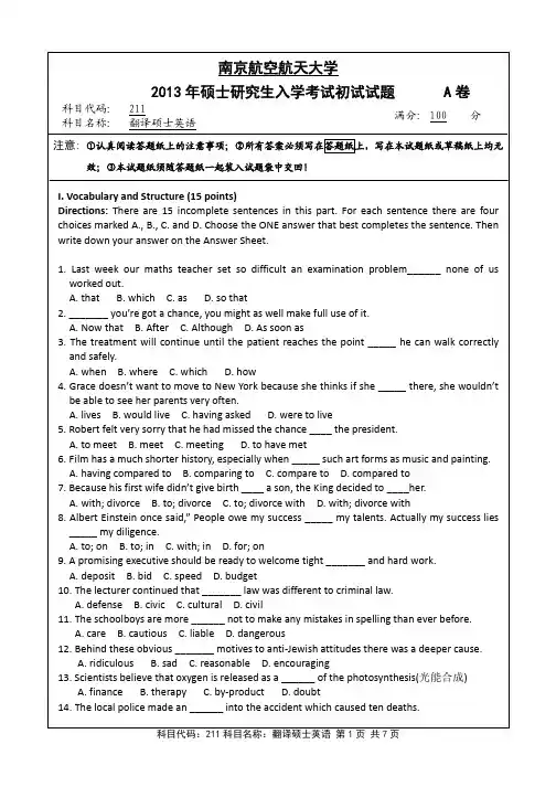 翻译硕士英语2013年南京航空航天大学硕士研究生考试真题