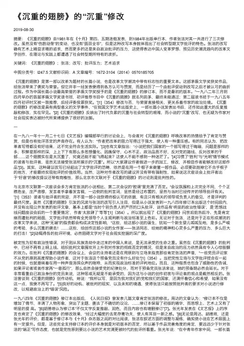 《沉重的翅膀》的“沉重”修改