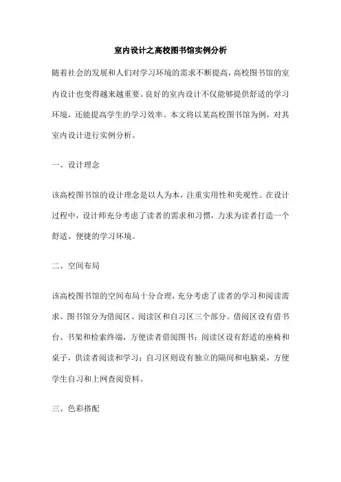 室内设计之高校图书馆实例分析