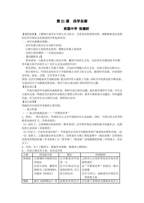 岳麓版高中历史必修三第五单元第20课《西学东渐》优质教案(6页)
