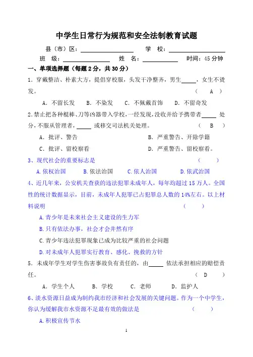 初中安全法制教育试题