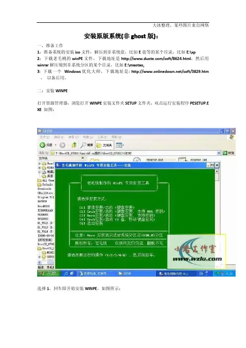 没光驱没U盘硬盘版WINPE下装系统全程图解