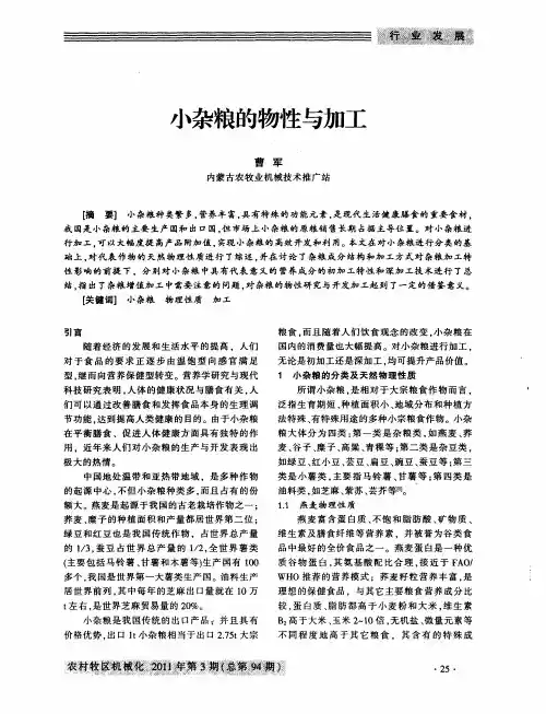小杂粮的物性与加工