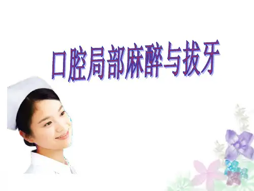 拔牙患者并发晕厥的原因及护理查房ppt课件