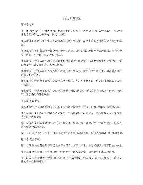 学生会财务制度
