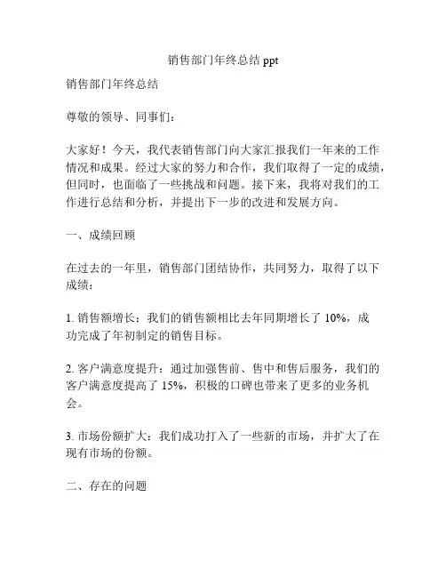 销售部门年终总结ppt