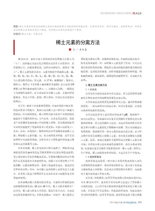 稀土元素的分离方法