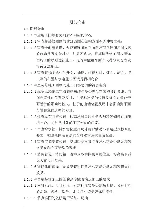 精装修施工图审查工作内容