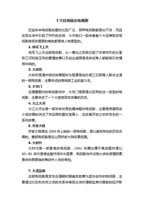 十大经商励志电视剧