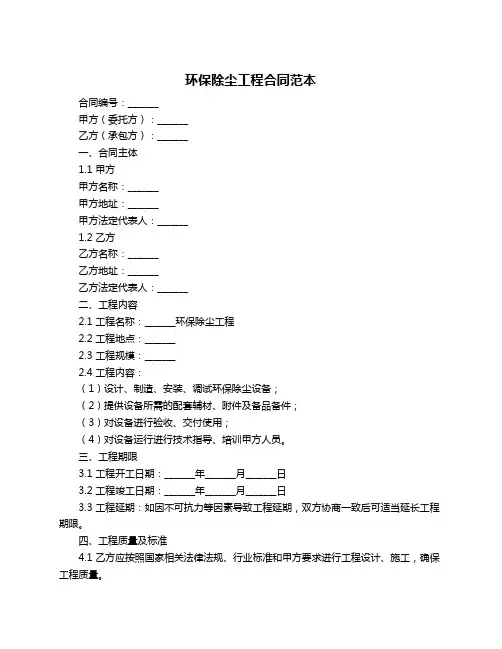 环保除尘工程合同范本