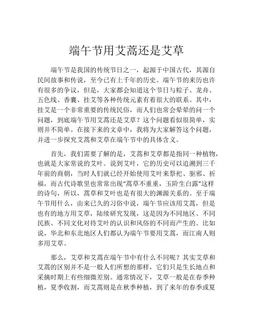 端午节用艾蒿还是艾草