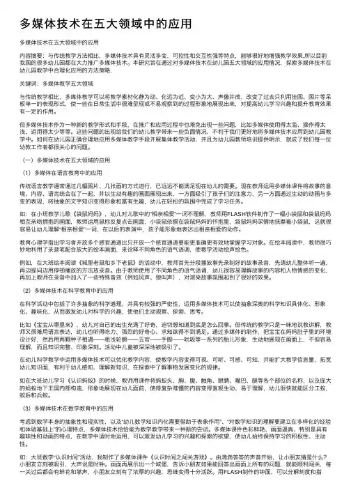 多媒体技术在五大领域中的应用