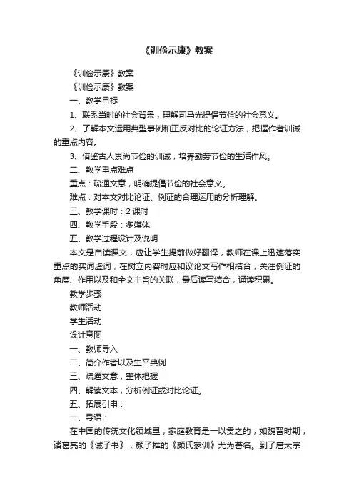 《训俭示康》教案