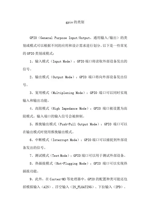 gpio的类别
