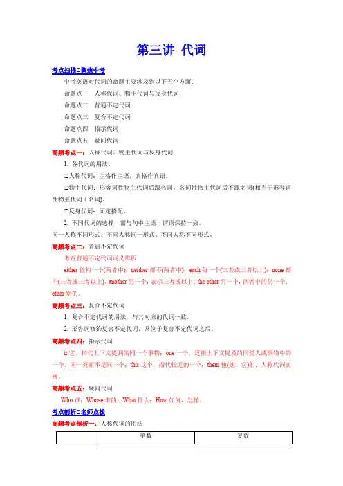 中考英语 重难考点解疑(三年真题+两年模拟)第三讲 代词(原卷版 )