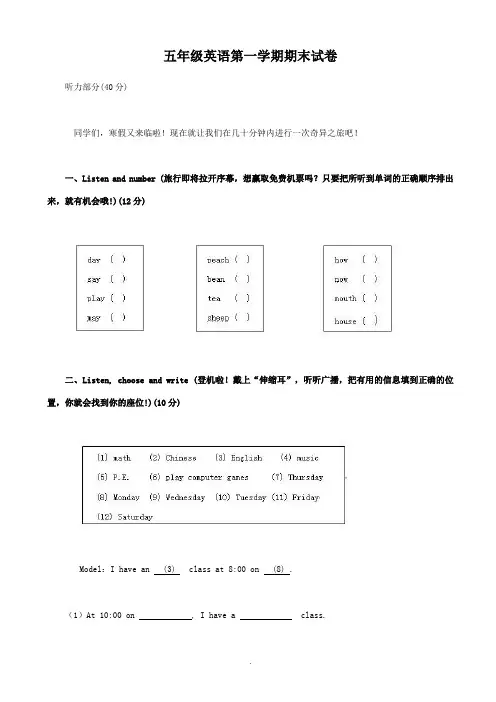 人教pep版2016秋英语五年级上册期末试卷(有答案)