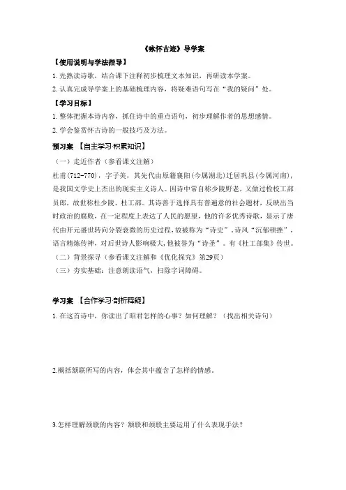 《咏怀古迹》导 学案学生版