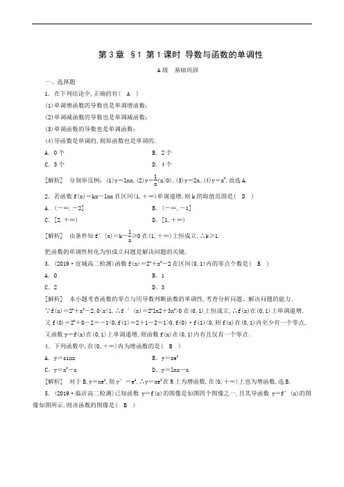 高中数学同步练习  导数与函数的单调性