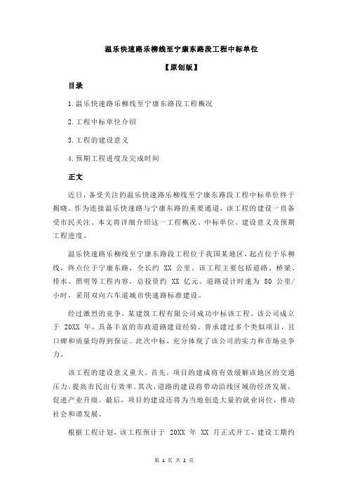 温乐快速路乐柳线至宁康东路段工程中标单位