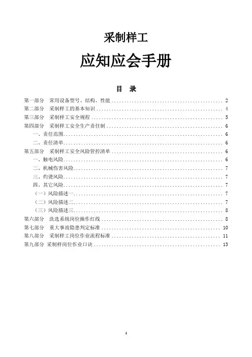 煤矿安全培训-洗选系统-采制样工应知应会