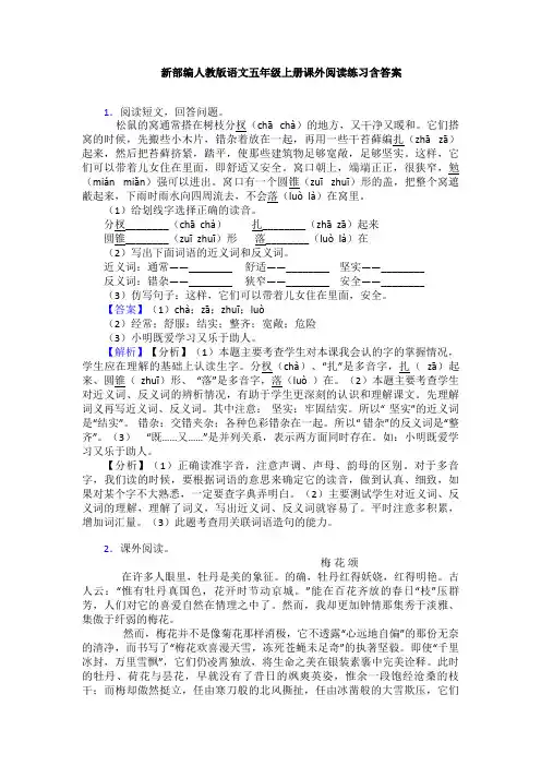 新部编人教版语文五年级上册课外阅读练习含答案