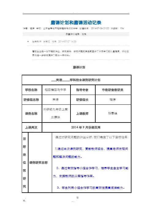 磨课计划和磨课活动记录
