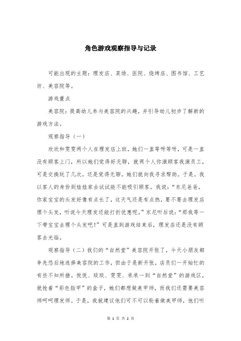 角色游戏观察指导与记录