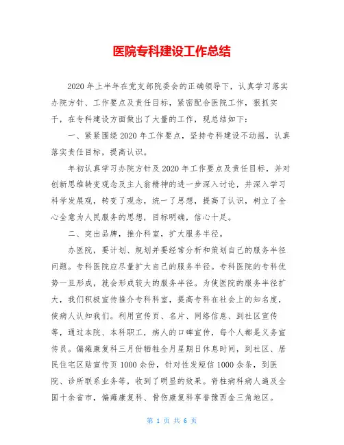 医院专科建设工作总结
