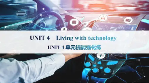 译林版高中英语选择性必修第二册 UNIT 4 Living with technology提能强化练