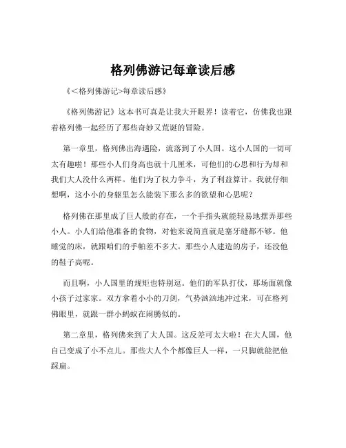 格列佛游记每章读后感