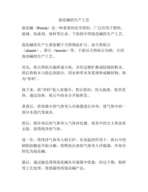 泡花碱的生产工艺