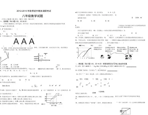 2012-2013学年度北师大版八年级上册数学期末试卷及答案