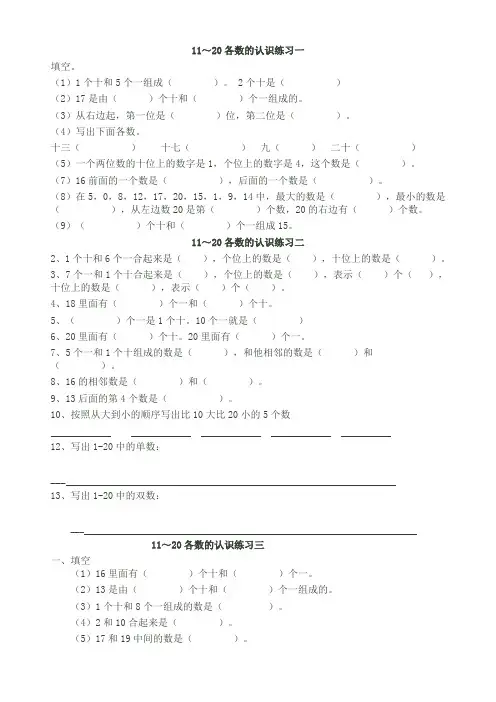 11到20各数认识练习题