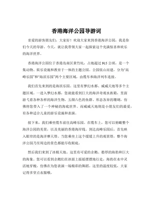 香港海洋公园导游词