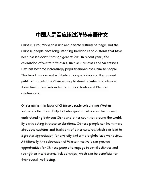 中国人是否应该过洋节英语作文