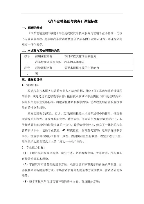 《汽车营销基础与实务》课程标准