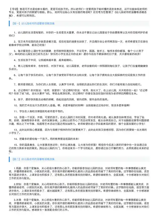 幼儿园老师的温馨寄语精选集