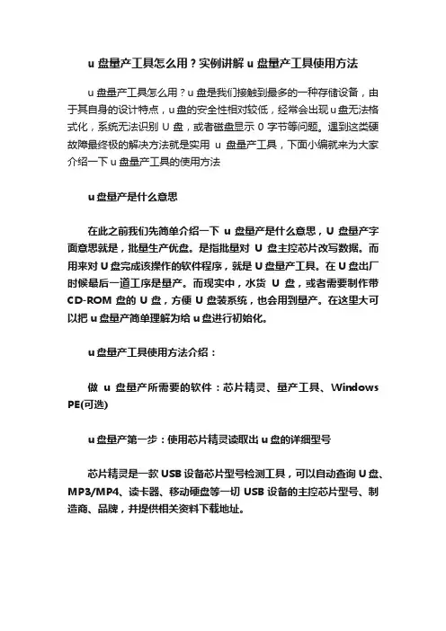 u盘量产工具怎么用？实例讲解u盘量产工具使用方法