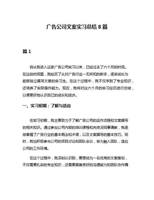 广告公司文案实习总结8篇