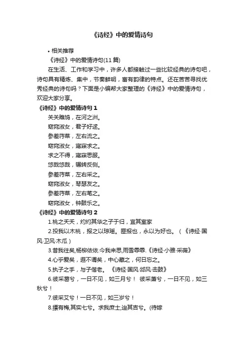 《诗经》中的爱情诗句