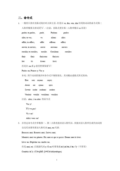 法语中的命令式用法总结