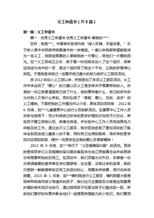 义工申请书（共5篇）