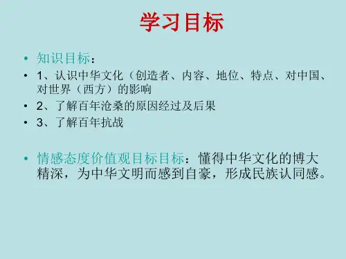 (教科版)九年级政治课件：第一课历史的足迹 (共24张PPT)