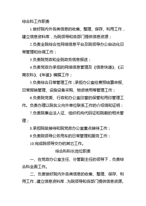 综合科工作职责