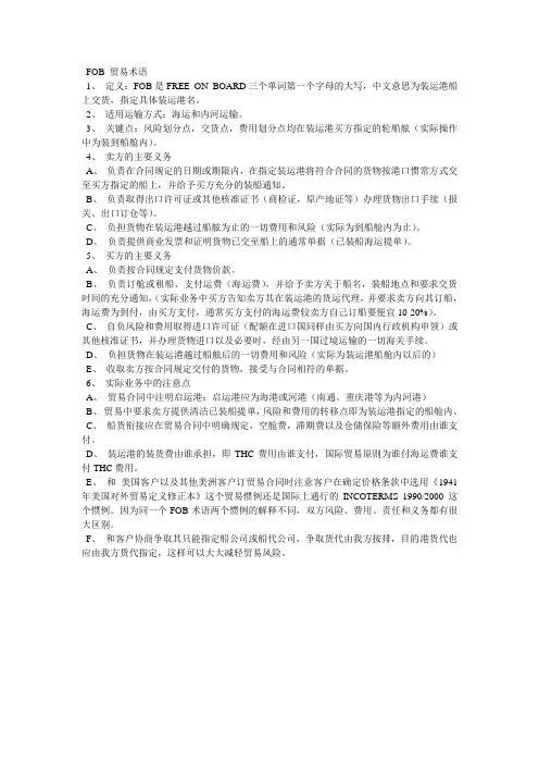 FOB 贸易术语
