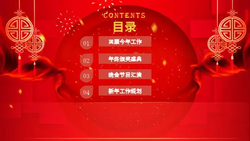 开门红年会盛典暨颁奖典礼动态ppt模板