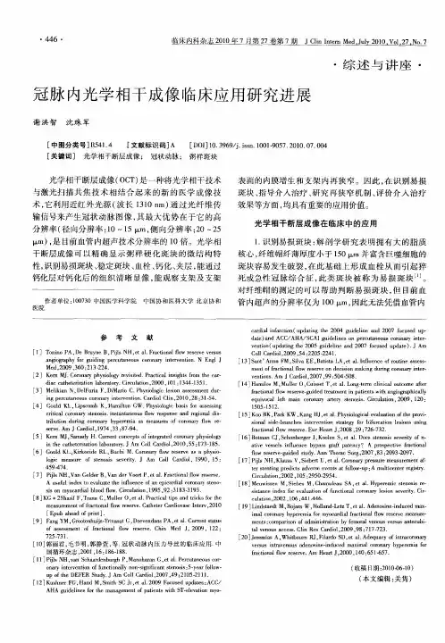 冠脉内光学相干成像临床应用研究进展